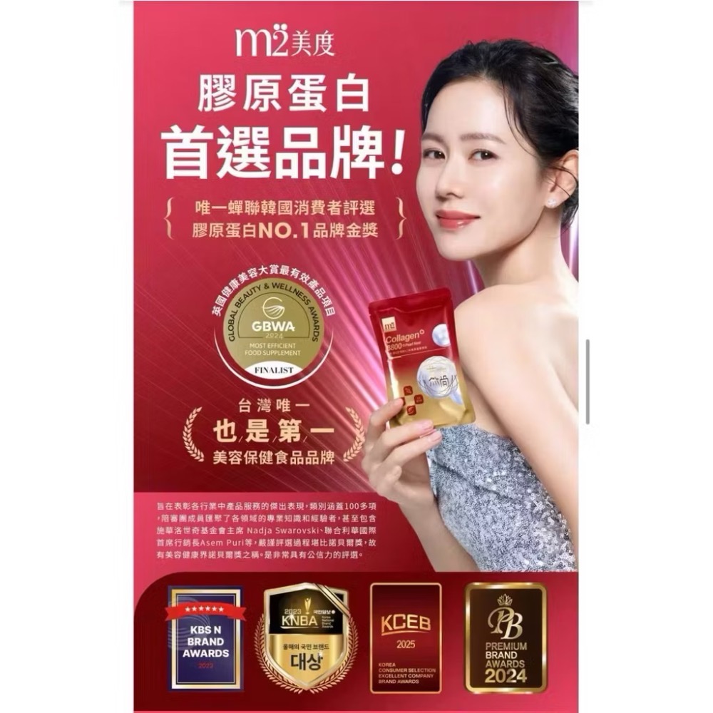 m2 美度超能珍珠燕窩膠原飲禮盒2025燕窩升級不加價孫藝珍代言（一盒30入）-細節圖4