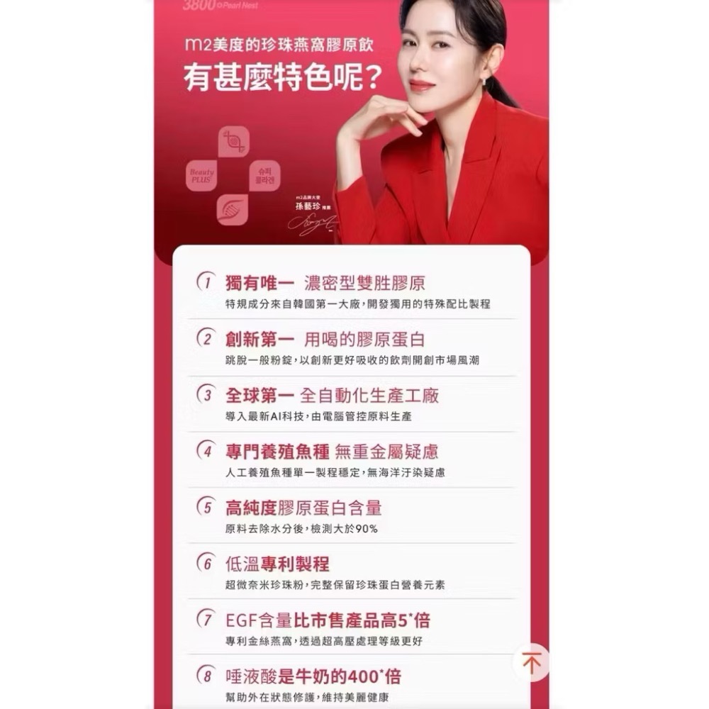 m2 美度超能珍珠燕窩膠原飲禮盒2025燕窩升級不加價孫藝珍代言（一盒30入）-細節圖5