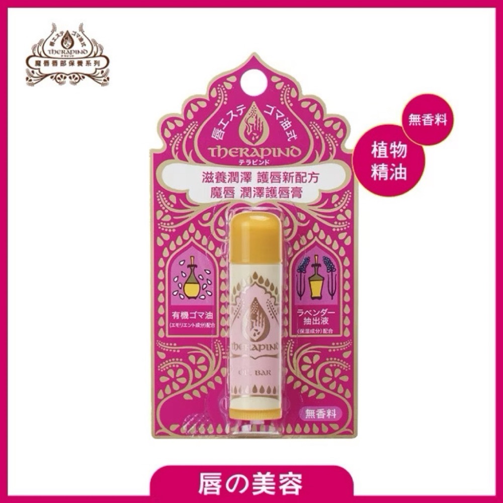 THERAPIND 魔唇 滋潤護脣膏 4.5g 原味3入-細節圖2
