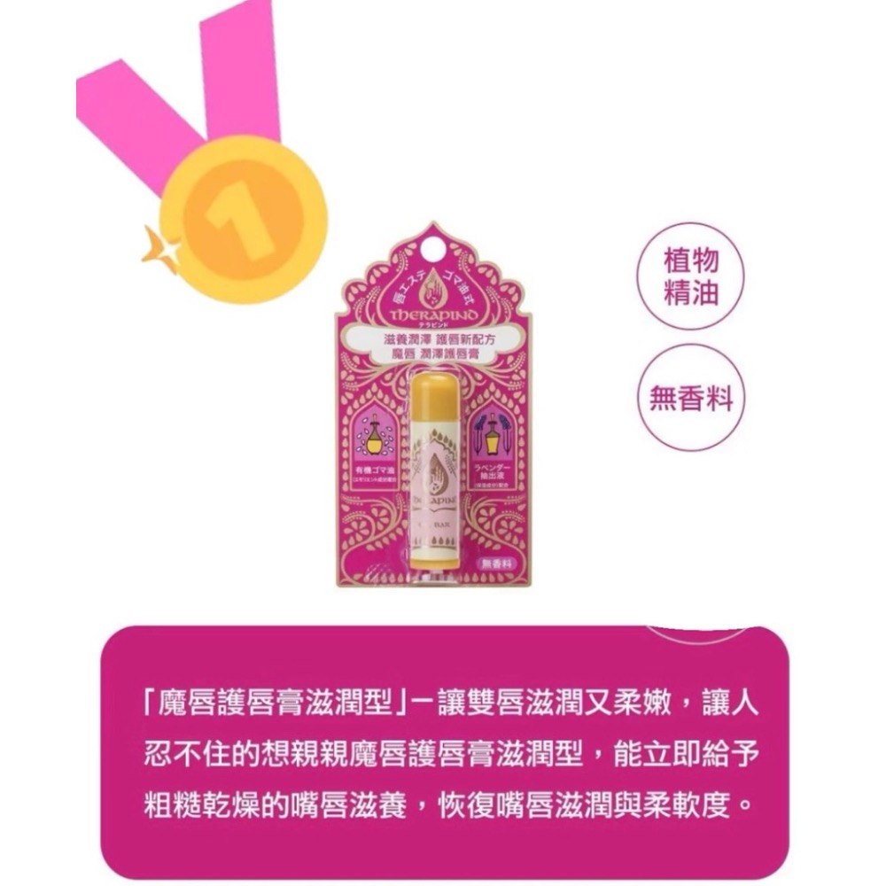 THERAPIND 魔唇 滋潤護脣膏 4.5g 原味3入-細節圖3