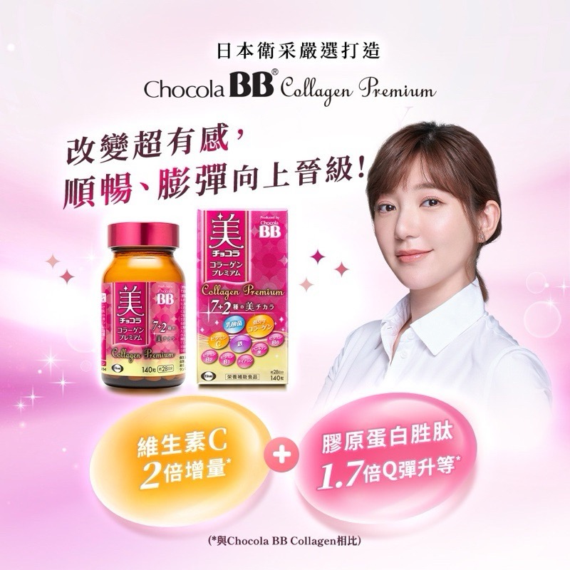 俏正美 chocola bb 極致膠原錠PREMIER 140粒 7+2種 加強版（日本帶回）-細節圖9