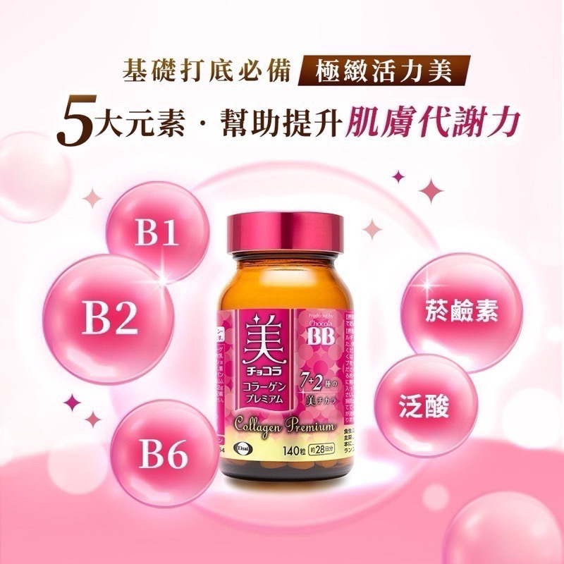俏正美 chocola bb 極致膠原錠PREMIER 140粒 7+2種 加強版（日本帶回）-細節圖4