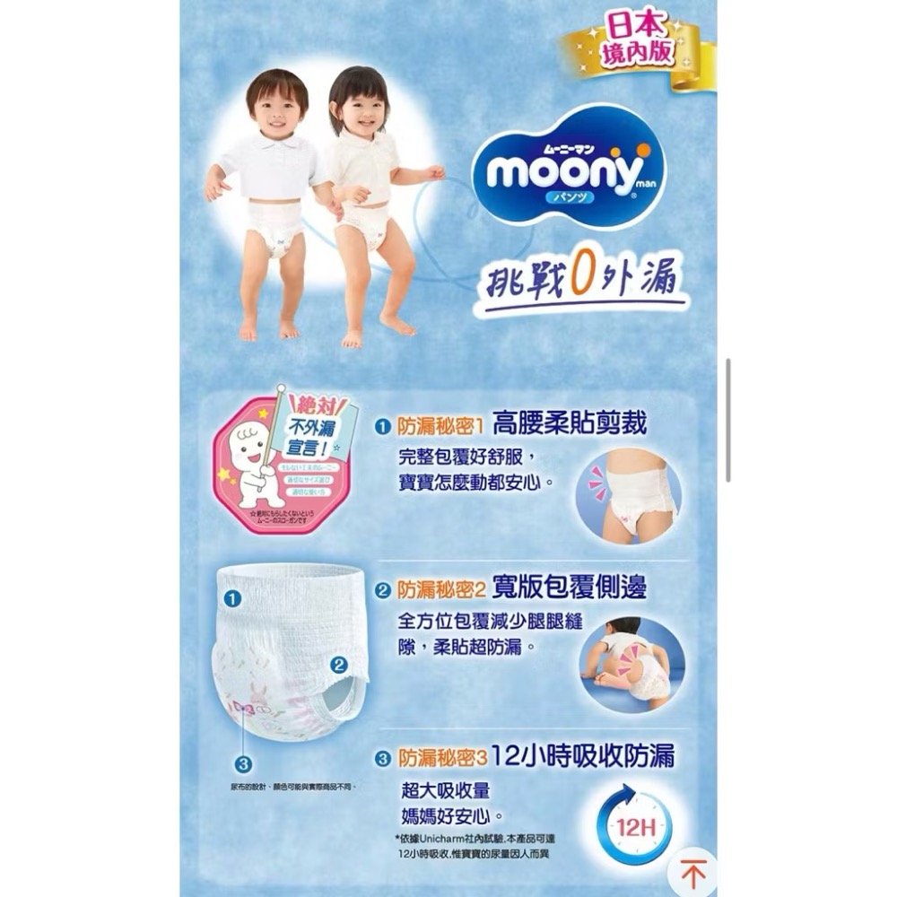 Moony滿意寶寶 紙尿褲 褲型尿布 日本境內版 日本製XL38片(男用）-細節圖6