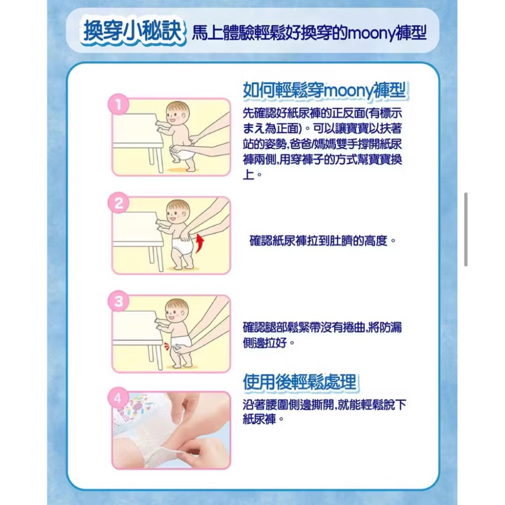 Moony滿意寶寶 紙尿褲 褲型尿布 日本境內版 日本製XL38片(男用）-細節圖8