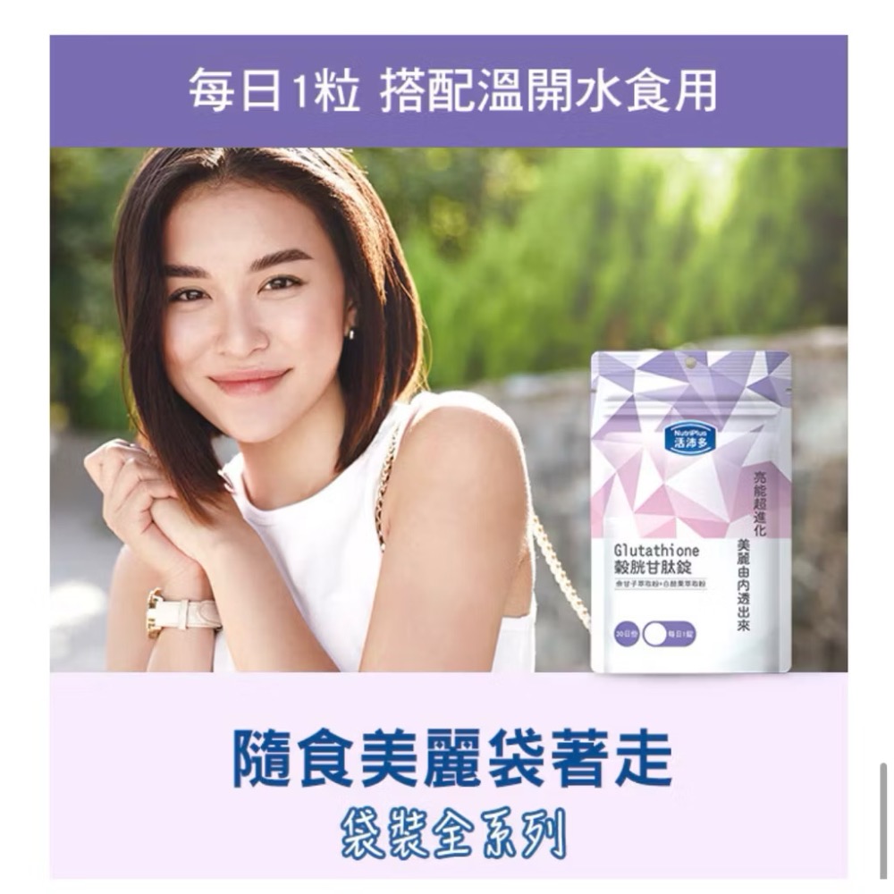 活沛多 穀胱甘肽錠30錠（30天份）-細節圖5