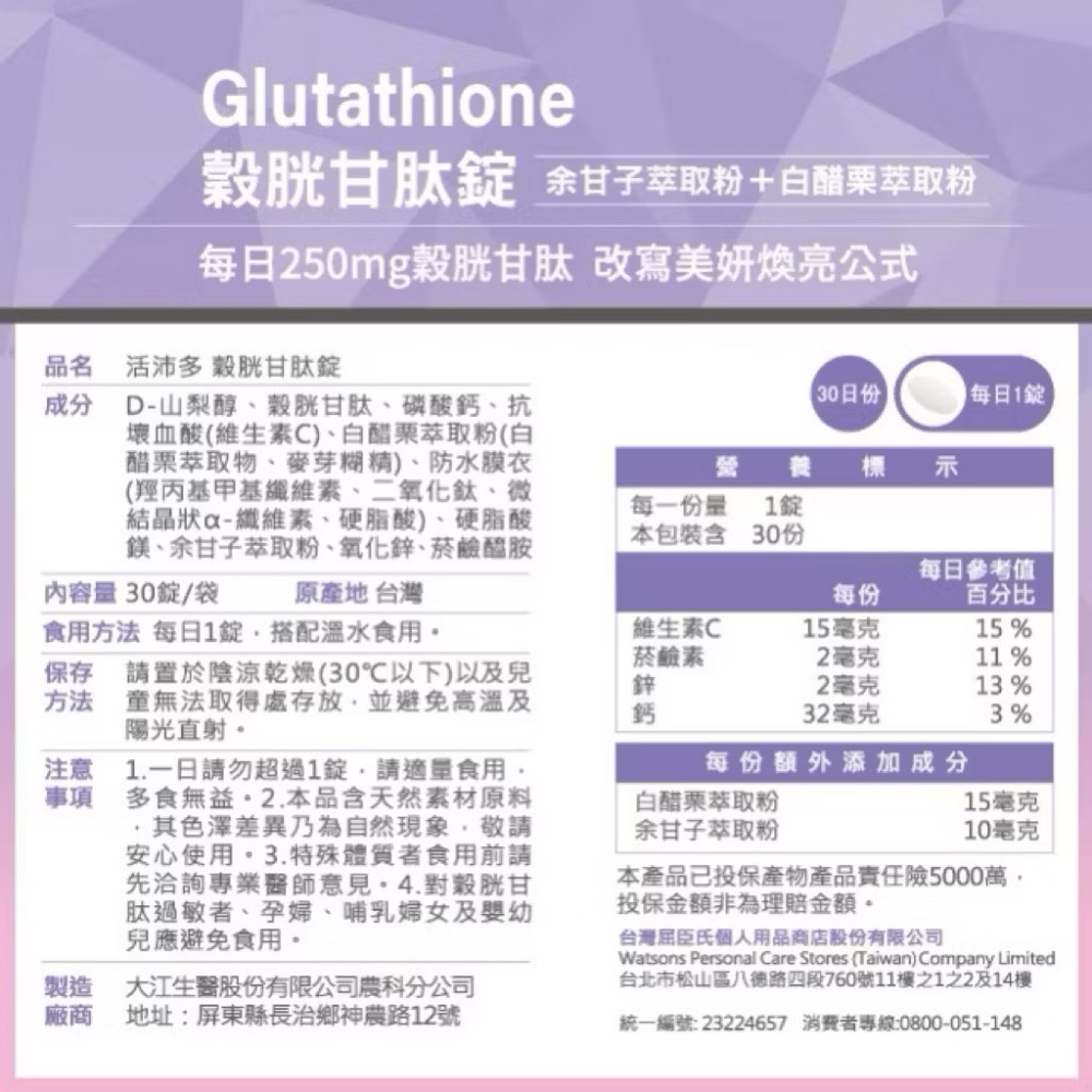 活沛多 穀胱甘肽錠30錠（30天份）-細節圖6