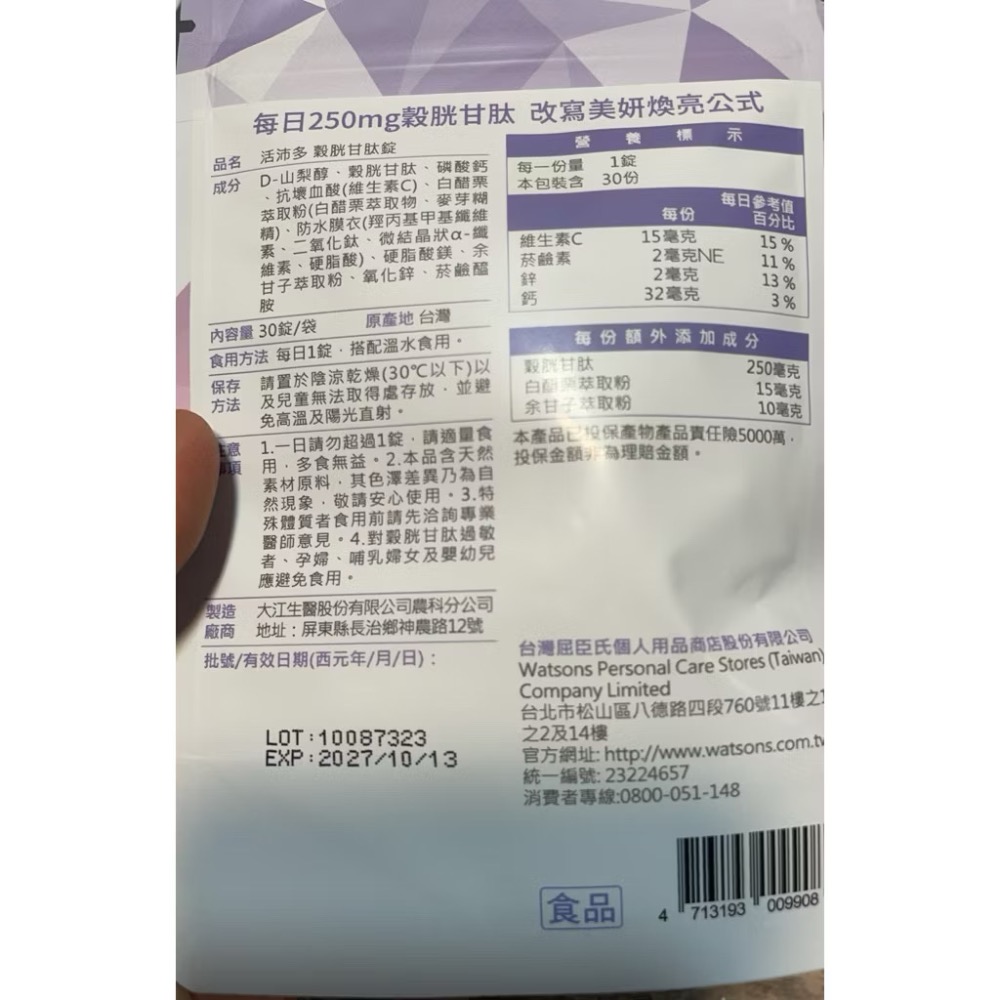 活沛多 穀胱甘肽錠30錠（30天份）-細節圖7