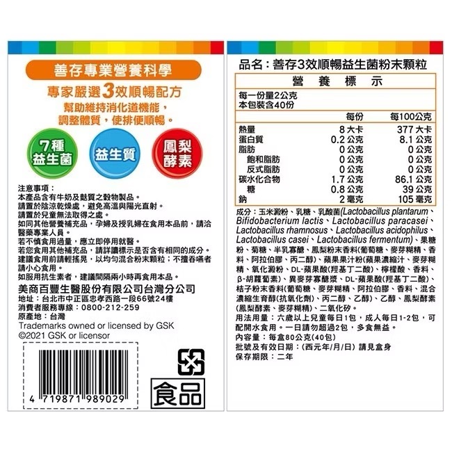 善存3效順暢益生菌粉末顆粒40入-細節圖2