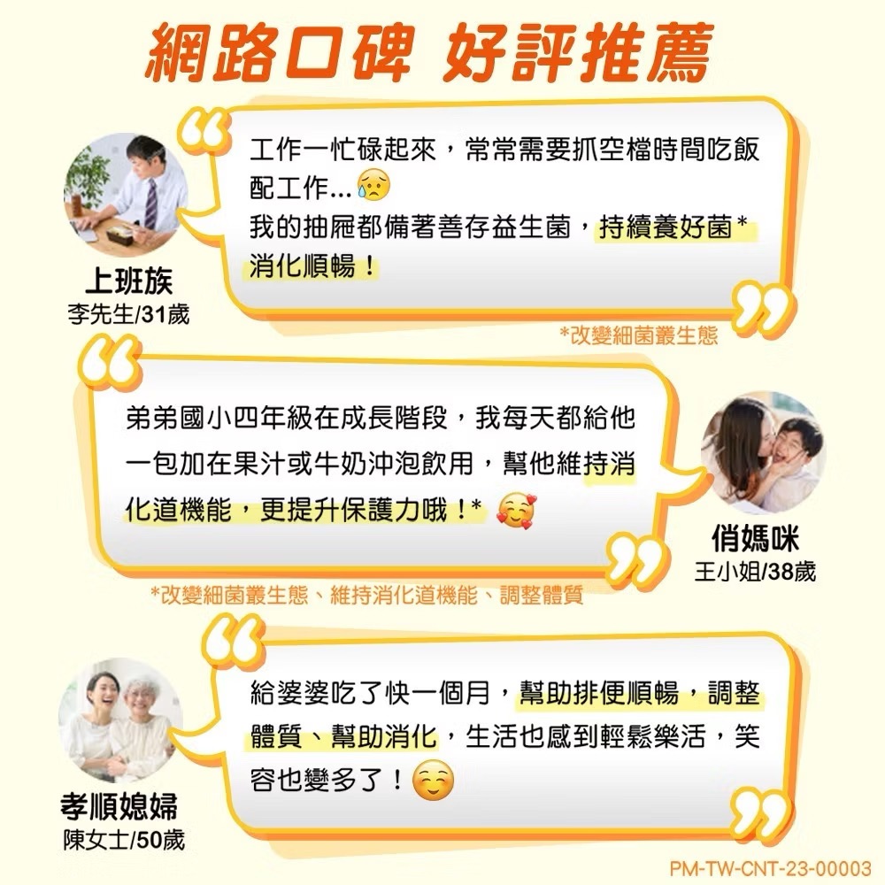 善存3效順暢益生菌粉末顆粒40入-細節圖11