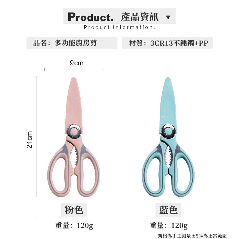 【台灣24H出貨】食物剪 廚房剪刀 食物剪刀 3CR13不鏽鋼 多功能剪刀 剪刀 料理剪刀 不鏽鋼剪刀【RS1503】-細節圖2
