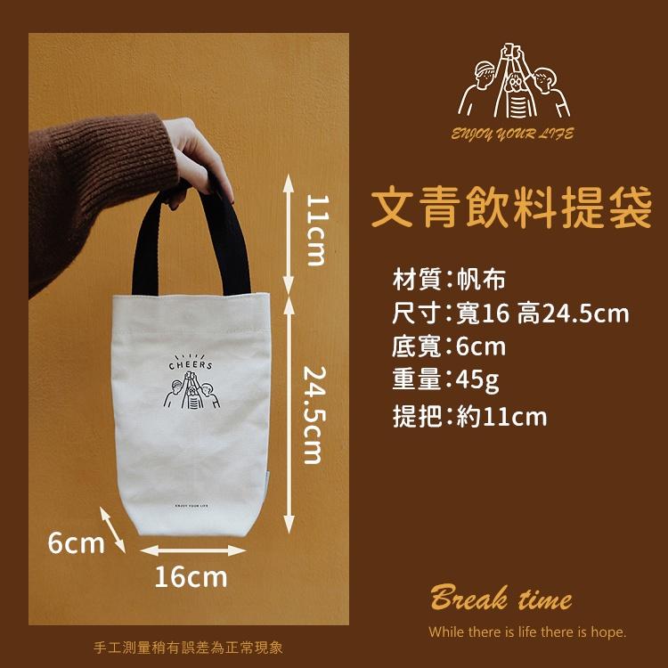 【台灣24H出貨】飲料提袋 水壺袋 飲料手提袋 水壺提袋 飲料杯袋 環保杯套 水壺袋 環保袋 水壺背袋【RB597】-細節圖2