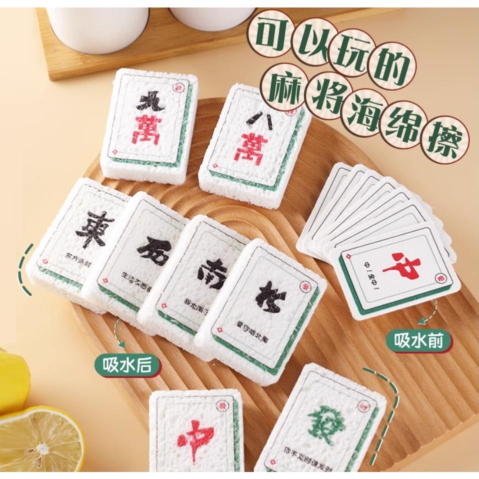 【台灣24H出貨】麻將 海綿菜瓜布 木漿海綿 吸水海棉 海綿擦 洗碗刷 菜瓜布 洗澡海綿 洗碗海綿【RS1375】-細節圖3