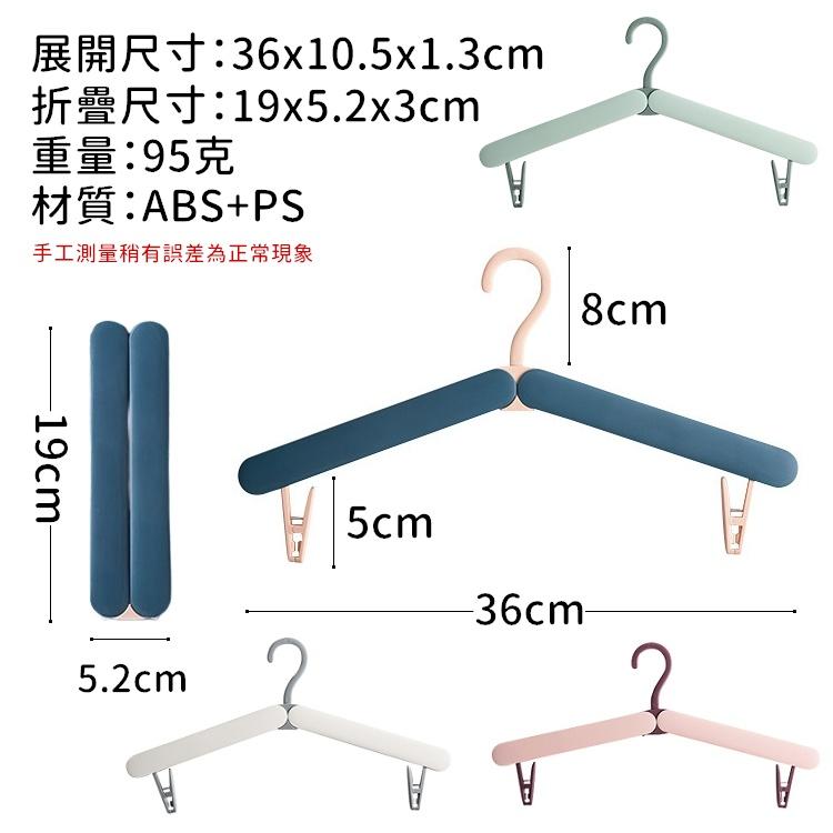 【台灣24H出貨】折疊衣架 摺疊衣架 無痕晾衣架 衣架 旅行衣架 曬衣架 魔術衣架 防滑衣架 防風衣架【RS1416】-細節圖2