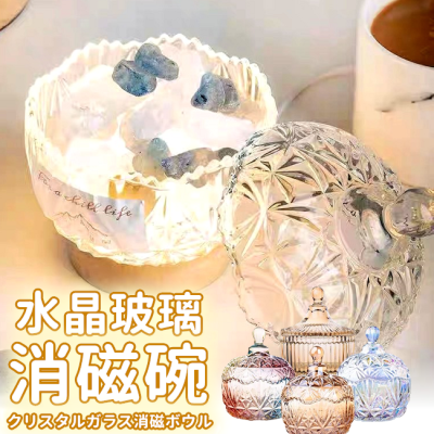 【台灣24H出貨】消磁碗 水晶消磁碗 復古玻璃罐 玻璃儲物罐 玻璃糖果罐 玻璃收納罐【RS1431】
