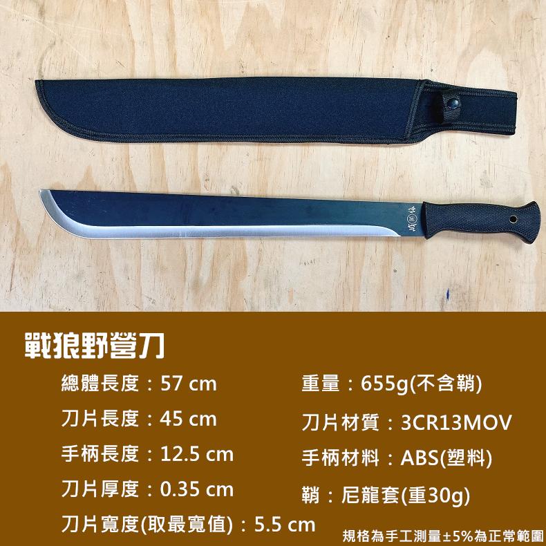 【台灣24H出貨】戰狼野營刀 開山砍刀 開山刀 開路刀 砍柴刀 直刀 登山刀 求生刀 戰術刀 露營刀【CP203】-細節圖2