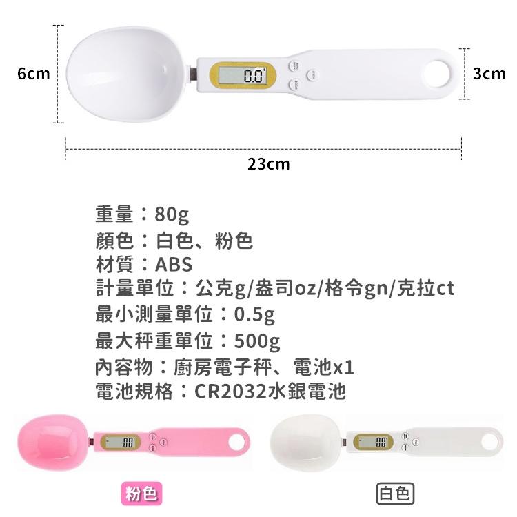 【台灣24H出貨】電子量匙 電子量勺 量匙 量勺 湯匙 勺子秤 電子秤 湯匙秤 烘焙秤 烘焙電子秤【RS1361】-細節圖2