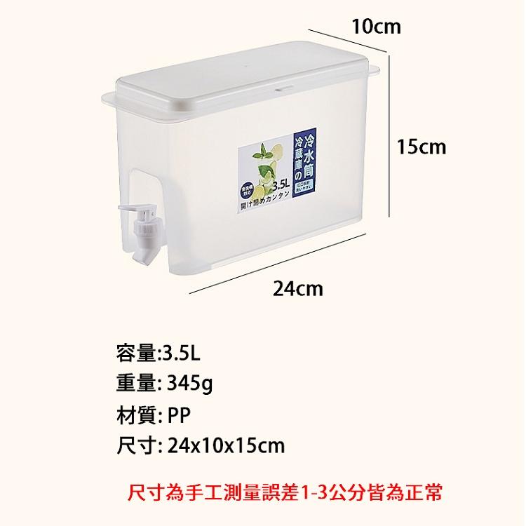 【台灣24H出貨】3.5L 冰箱冷水壺 冷水壺 冷水壺水龍頭 涼水壺 冷水桶冰箱 冰水壺 冷水桶【RS1321】-細節圖3