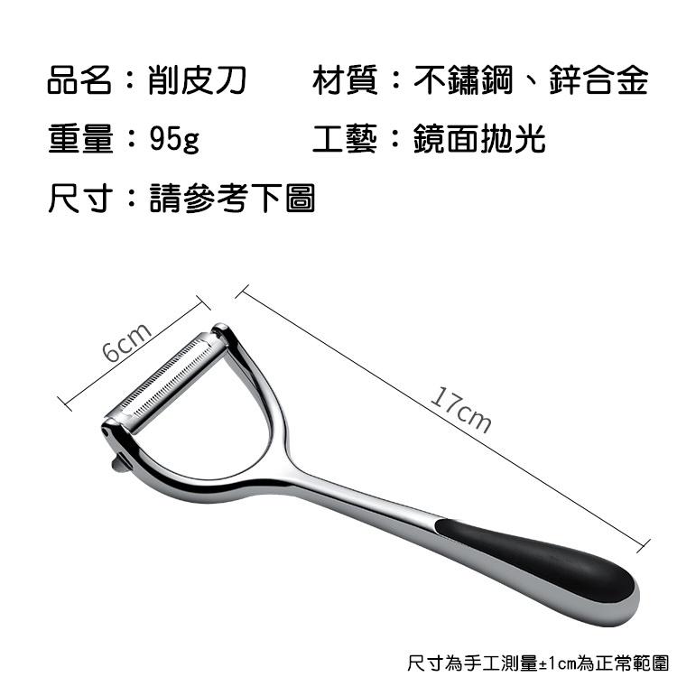 【台灣24H出貨】削皮刀 刨刀 刨絲刀 削皮器 去皮刀 304不鏽鋼 水果刀 廚房【RS1299】-細節圖2