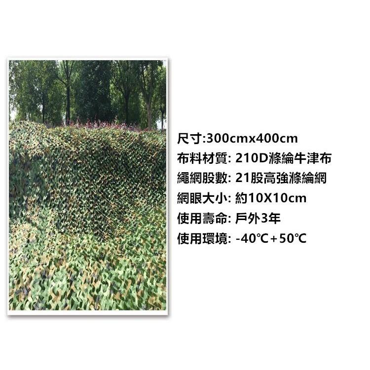 【台灣24H出貨】叢林迷彩偽裝網 防航拍偽裝網 遮陽網 偽裝網 掩護網 遮掩網 戶外遮陽 汽車遮陽 露營【CP064】-細節圖3