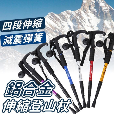 【台灣24H出貨】登山杖 伸縮登山杖 折疊登山杖 鋁合金登山杖 拐杖 手杖 登山 登山用品 爬山【CP068】