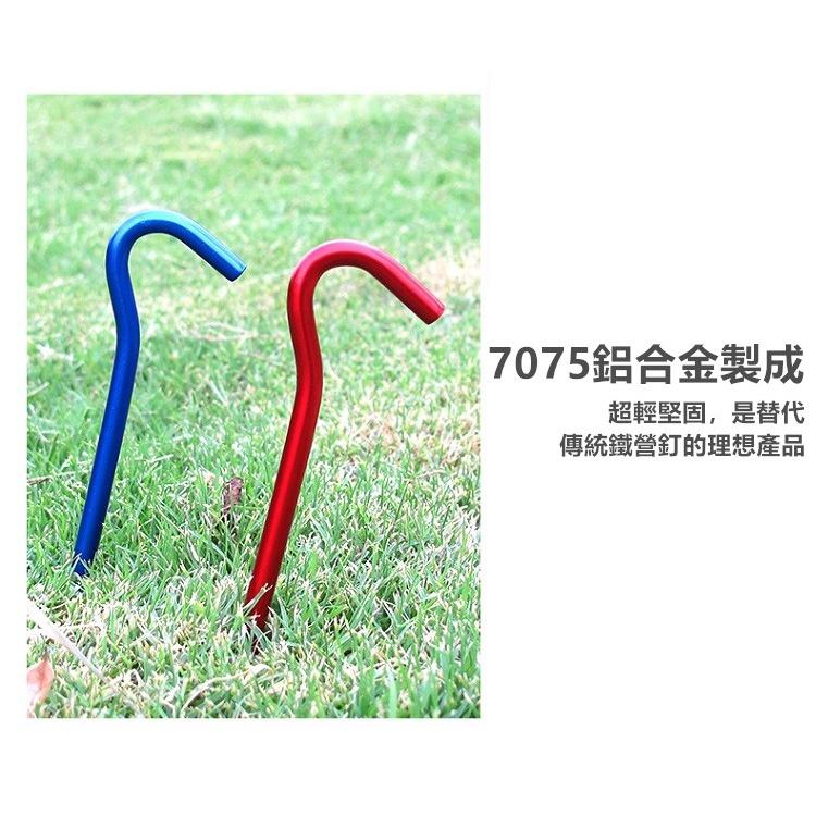 【台灣24H出貨】營釘 地釘 7075鋁合金 問號營釘 鋁合金營釘 帳篷營釘 露營 野營【CP073】-細節圖5