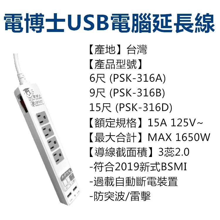 【台灣製造 24H出貨】延長線 檢驗合格 電博士 USB孔延長線 電腦延長線 過載保護裝置 獨立開關【RS1288】-細節圖2