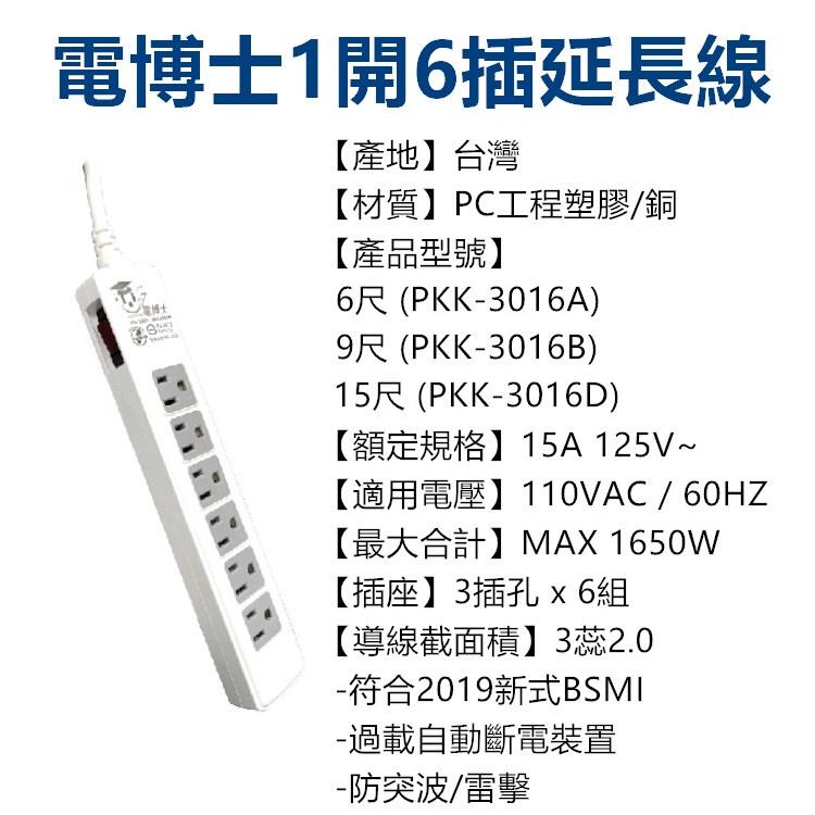 【台灣製造 24H出貨】延長線 檢驗合格 電博士 USB孔延長線 電腦延長線 過載保護裝置 獨立開關【RS1288】-細節圖4