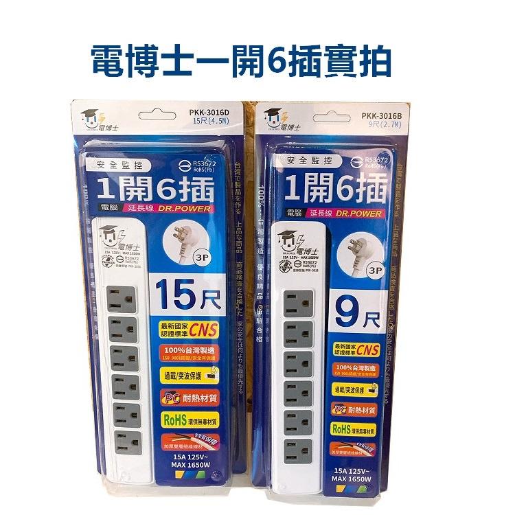 【台灣製造 24H出貨】延長線 檢驗合格 電博士 USB孔延長線 電腦延長線 過載保護裝置 獨立開關【RS1288】-細節圖7