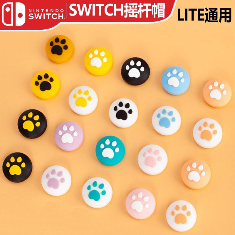 動物森友會 Switch貓爪搖桿套 Joycon 搖桿保護套 蘑菇頭 搖桿套 搖桿帽 貓掌套 肉球套【NS001】-細節圖2