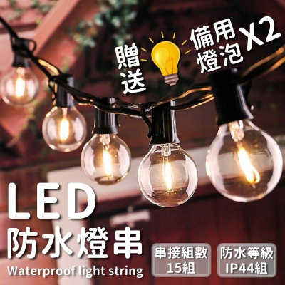 【台灣24H出貨】LED燈串 燈飾 燈泡串 LED防水燈條 防水燈串 聖誕燈串 求婚 派對 露營 聖誕節【CP019】 - PAYEZ