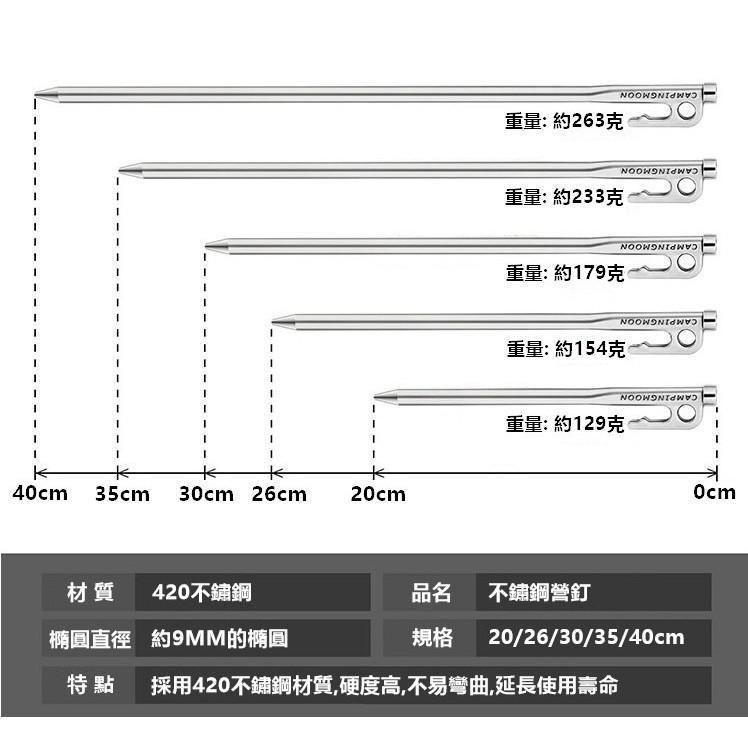 【原廠授權】柯曼 420不鏽鋼釘 超強硬 不鏽鋼營釘 地釘 帳篷釘 天幕營釘 露營 Campingmoon【CP045】-細節圖3