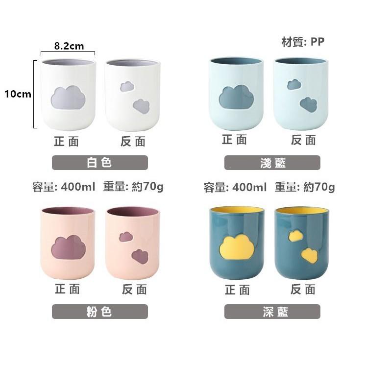 【台灣24H出貨】漱口杯 牙刷杯 雲朵漱口杯 情侶牙刷杯 洗漱杯 漱口杯 刷牙漱口杯 杯子【RS1076】-細節圖2
