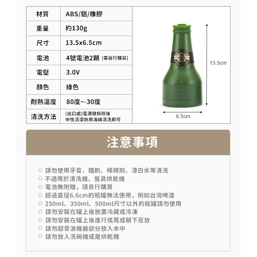 【台灣24H出貨】啤酒機 啤酒起泡器 超音波啤酒起泡器 啤酒發泡器 啤酒氣泡機 啤酒氣泡機 派對神器【RS1093】-細節圖6