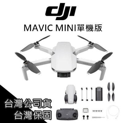 [台灣公司貨] DJI Mavic Mini 單機版 空拍機 無人機 單機版 保固 入門首選【MINI001】