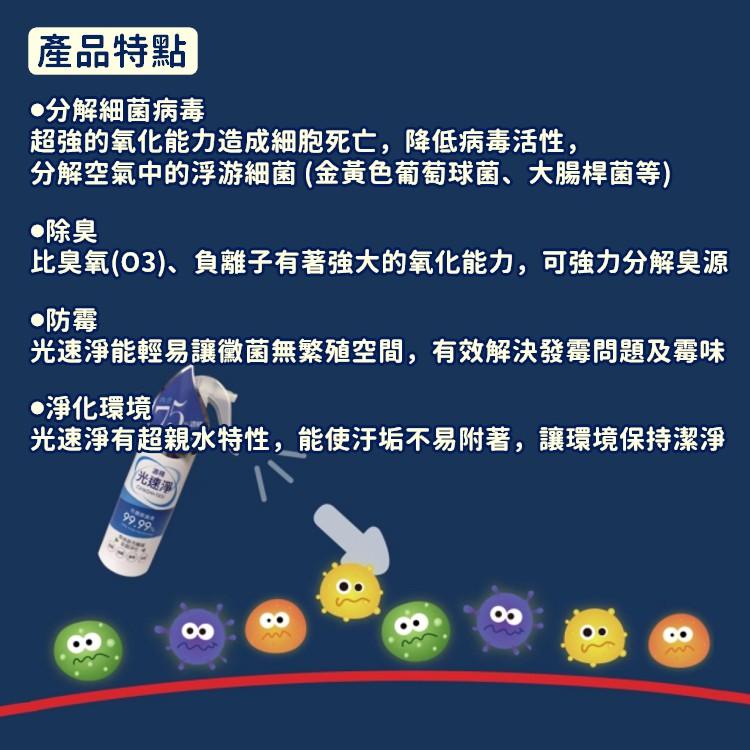 [抗菌防臭]奈米鈦光觸媒 200ml 抗菌除臭 除甲醛噴霧 長效型-適用於物體面 光速淨 酒精(非醫療)【RS1070】-細節圖3