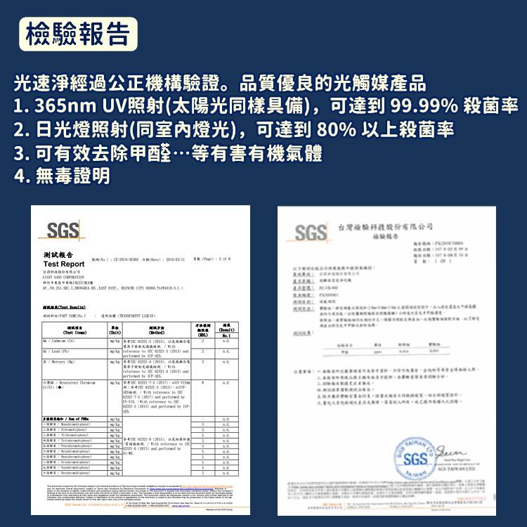 [抗菌防臭]奈米鈦光觸媒 200ml 抗菌除臭 除甲醛噴霧 長效型-適用於物體面 光速淨 酒精(非醫療)【RS1070】-細節圖7