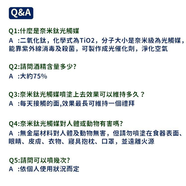 [抗菌防臭]奈米鈦光觸媒 200ml 抗菌除臭 除甲醛噴霧 長效型-適用於物體面 光速淨 酒精(非醫療)【RS1070】-細節圖8