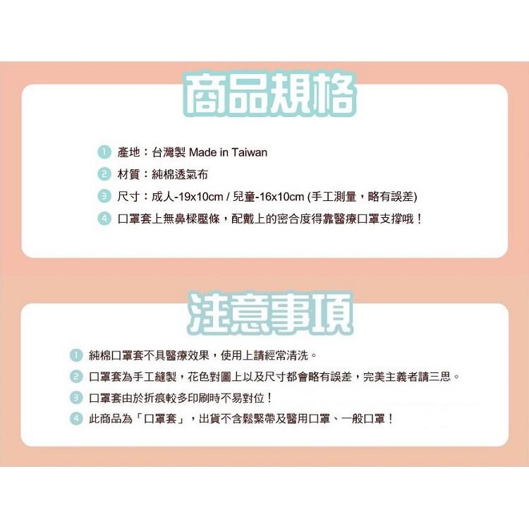 [防疫不用等]MIT台灣製 口罩保護套 口罩布套 口罩套 口罩防塵套 透氣 成人/兒童款【RS1061】-細節圖2