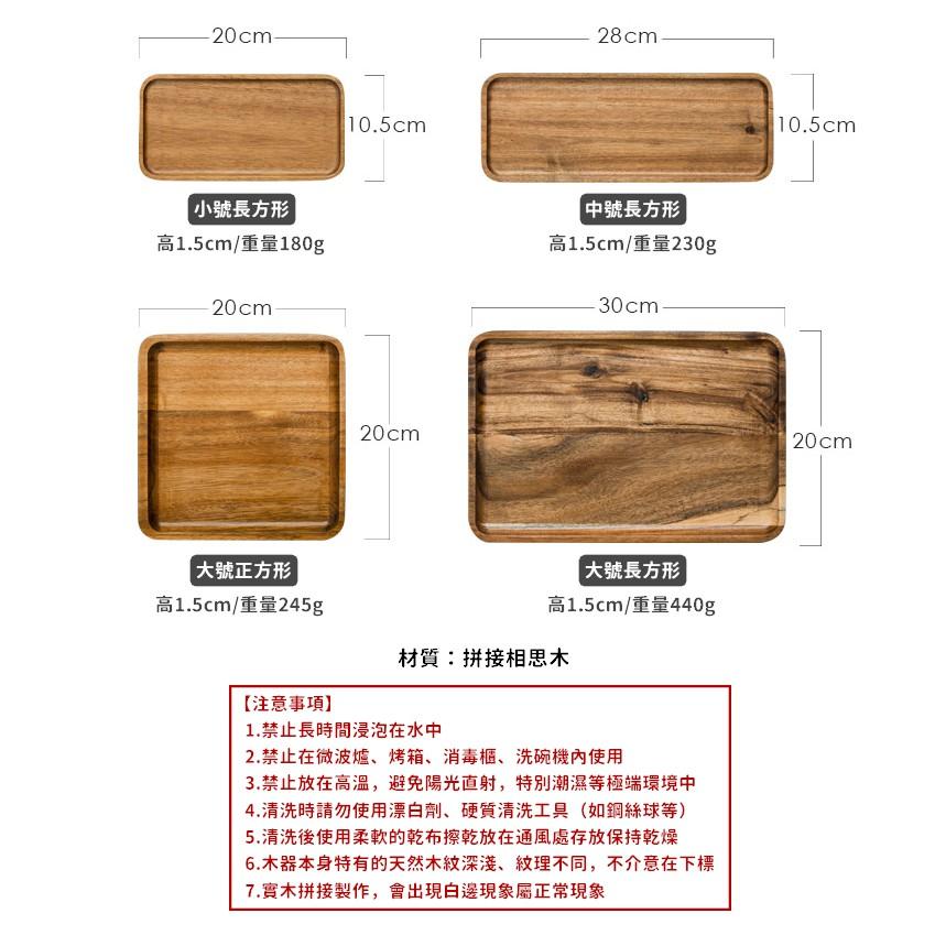 【台灣24H出貨】木盤 木方盤 原木盤 托盤 點心盤 西點盤 相思木盤 無印風木盤 方形木盤 長方形木盤【RS1234】-細節圖2