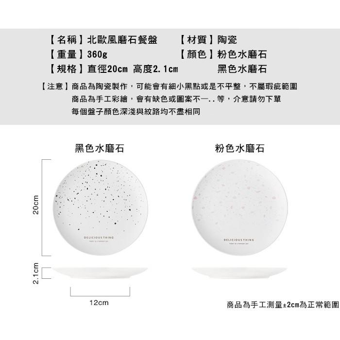 [盤子] 北歐風磨石紋盤 餐盤 陶瓷餐盤 西餐盤 碗盤 器皿 盤子 北歐餐具【RS924】-細節圖2