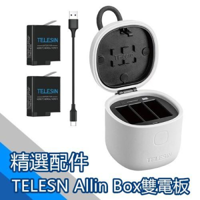 TELESIN Hero5/6/7 Allinbox 充電盒 雙電版 雙電池 充電座 充電【GP011】