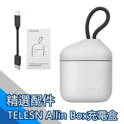 TELESIN Hero5/6/7 Allinbox 充電盒 充電座 充電【GP010】