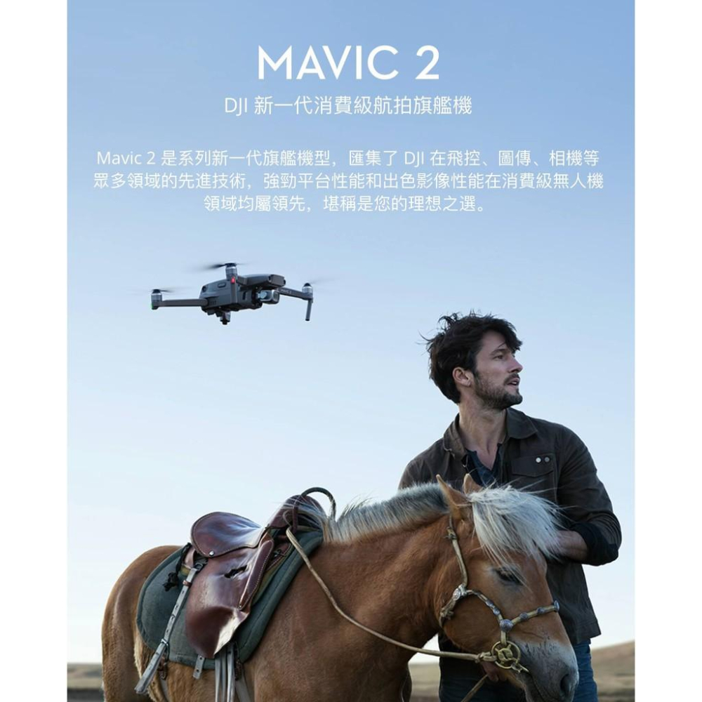 免運台灣公司貨] DJI MAVIC 2 PRO 2 空拍機無人機單機版ZOOM 保固