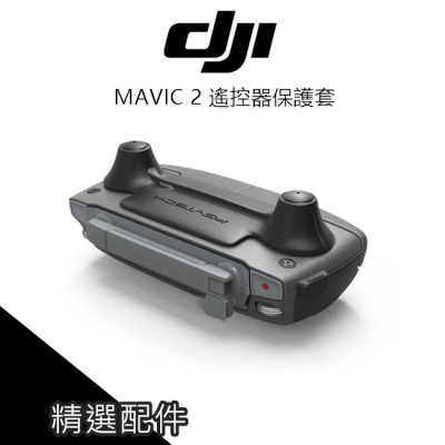DJI Mavic 2 ZOOM遙控器 搖桿 保護套 防刮 固定 PGYTECH 空拍機 無人機【PRO023】