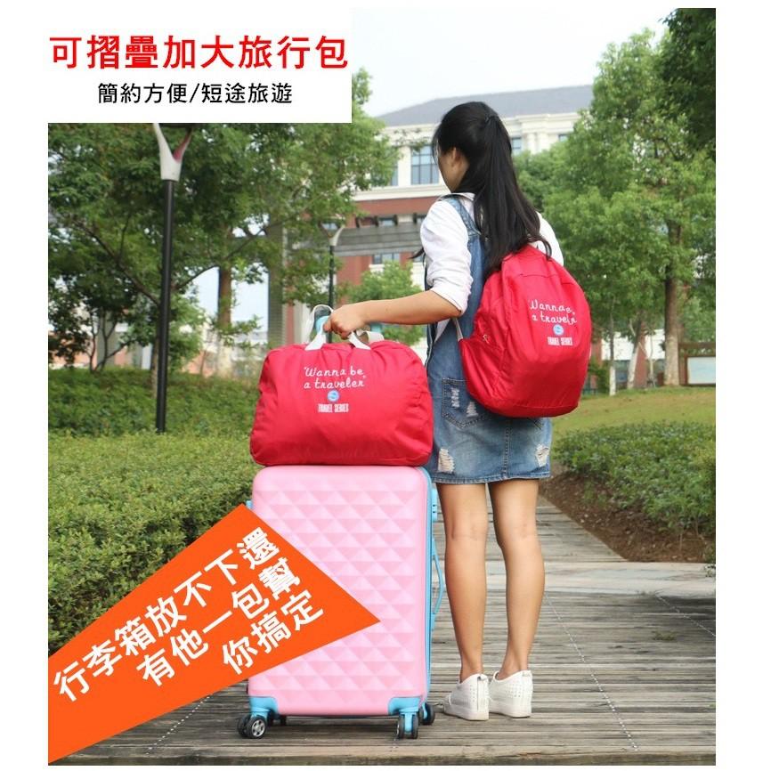 WANNABE糖果色行李拉桿包 收納摺疊旅行包收納包 登機包 收納袋 包中包 整理袋 【RB415】
