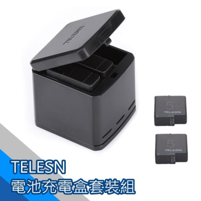 TELESN 充電盒套裝組 GoPro5/6/7 TELESN電池 充電盒 充電器 充電座 收納盒【GP009】