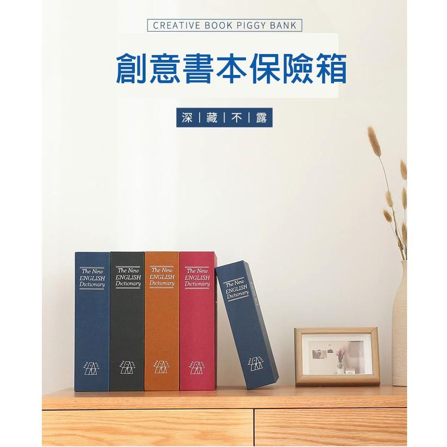 【台灣24H出貨】保險箱 保險櫃 創意書本保險箱 存錢筒 仿書保險箱 隱藏收納盒 多功能收納【RS874】-細節圖2