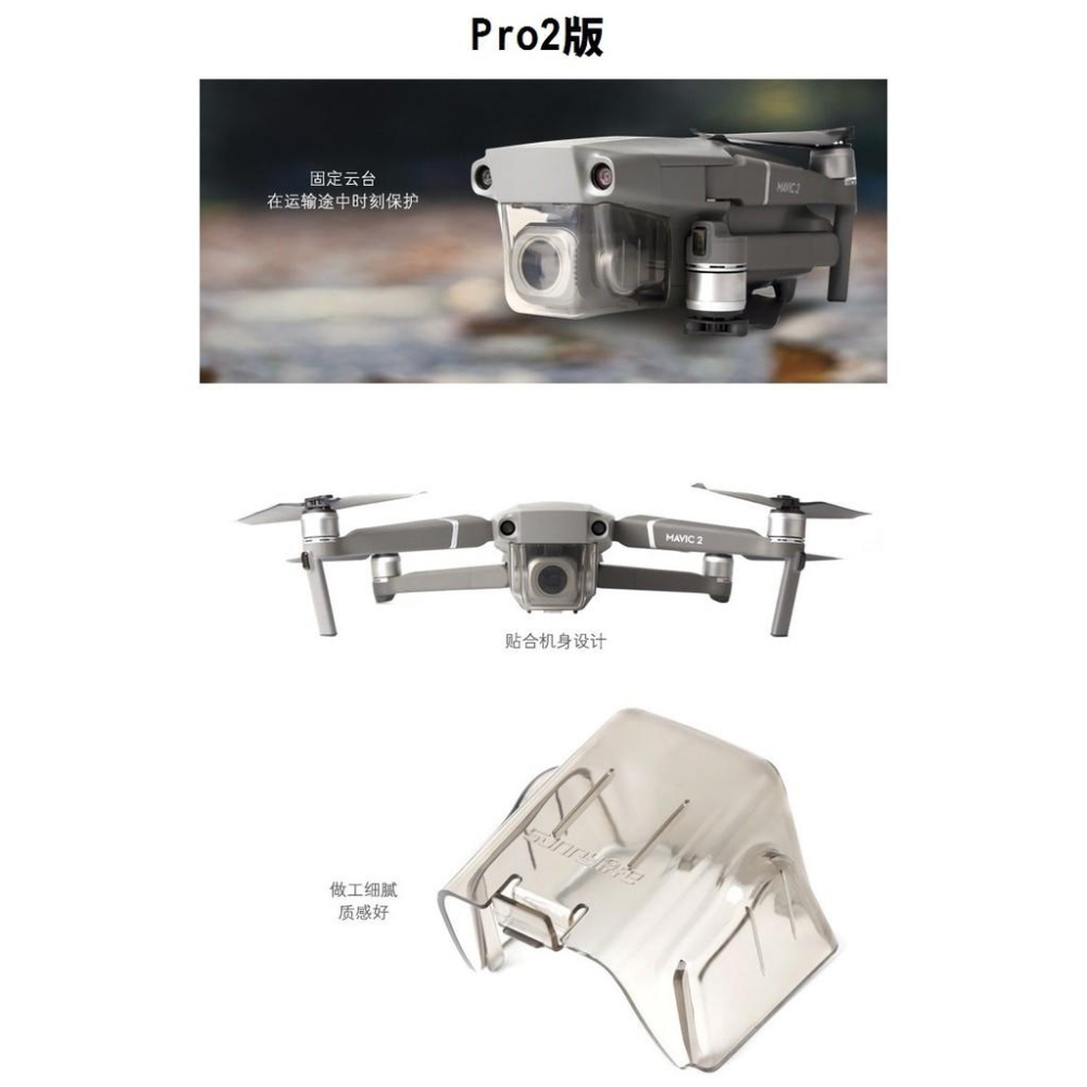 DJI MAVIC2 Pro Zoom 鏡頭雲台 鏡頭保護罩 一體保護罩 專業版 變焦版【PRO027】-細節圖3