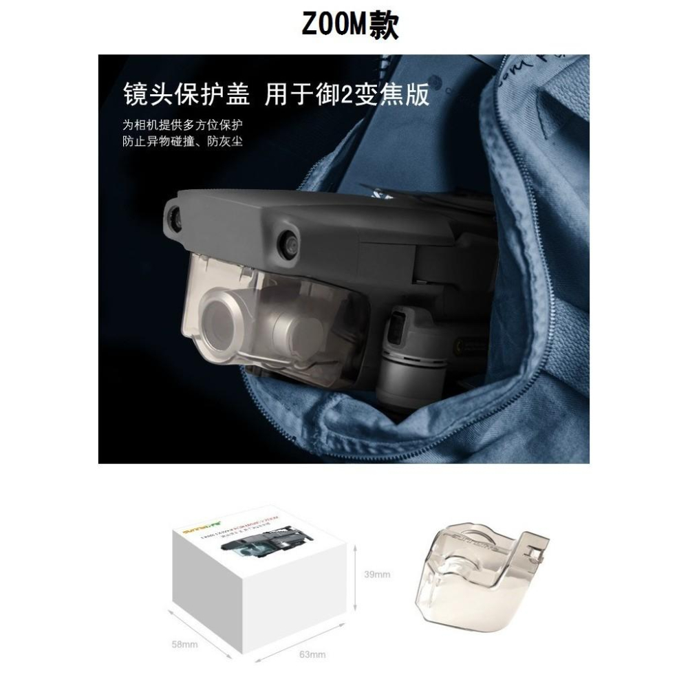 DJI MAVIC2 Pro Zoom 鏡頭雲台 鏡頭保護罩 一體保護罩 專業版 變焦版【PRO027】-細節圖5