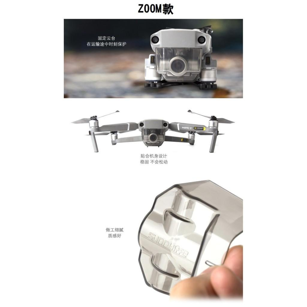 DJI MAVIC2 Pro Zoom 鏡頭雲台 鏡頭保護罩 一體保護罩 專業版 變焦版【PRO027】-細節圖6